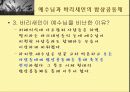 밥상공동체란 무엇인가? 12페이지