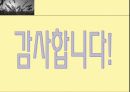 밥상공동체란 무엇인가? 18페이지