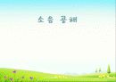 소음 공해 1페이지