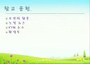 소음 공해 24페이지