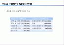 시민사회(NGO)의 유형   13페이지
