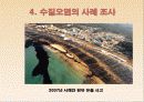 수질오염의 원인 사례조사 규제 및 대책 14페이지