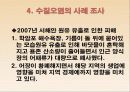 수질오염의 원인 사례조사 규제 및 대책 16페이지