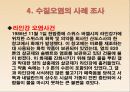 수질오염의 원인 사례조사 규제 및 대책 19페이지