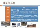 기술과경영 생산관리 10페이지