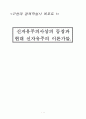 신자유주의사상의 등장과 현대 신자유주의 이론가들 1페이지