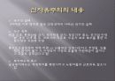 신자유주의 8페이지