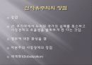 신자유주의 9페이지