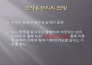 신자유주의 11페이지