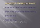 신자유주의 15페이지