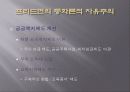 신자유주의 18페이지