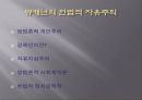신자유주의 19페이지