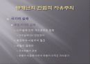 신자유주의 22페이지