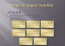 신자유주의 23페이지