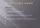 신자유주의 24페이지