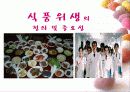 식품위생의 중요성과 그로 인한 질병원인 및 그 대책 3페이지