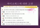 싸이코패스 12페이지
