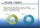 한국씨티은행 6페이지