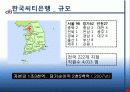 한국씨티은행 10페이지