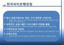 한국씨티은행 12페이지