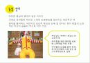 색채심리와 컬러마케팅 색의 유혹   11페이지