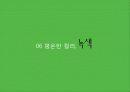 색채심리와 컬러마케팅 색의 유혹   16페이지