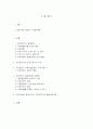 오일쇼크와 일본경제발전 2페이지