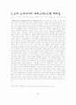 오다 노부나가, 도요토미 히데요시, 도쿠가와 이에야스의 정치적 리더십 4페이지