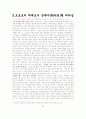오다 노부나가, 도요토미 히데요시, 도쿠가와 이에야스의 정치적 리더십 7페이지
