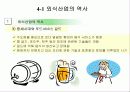 외식산업의 역사 국내외 외식산업 성장과 발전 3페이지