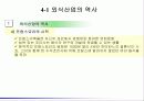 외식산업의 역사 국내외 외식산업 성장과 발전 4페이지