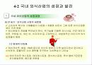 외식산업의 역사 국내외 외식산업 성장과 발전 12페이지