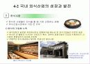 외식산업의 역사 국내외 외식산업 성장과 발전 14페이지