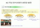 외식산업의 역사 국내외 외식산업 성장과 발전 17페이지