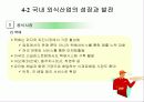 외식산업의 역사 국내외 외식산업 성장과 발전 22페이지