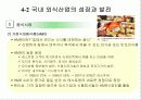 외식산업의 역사 국내외 외식산업 성장과 발전 23페이지