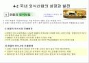 외식산업의 역사 국내외 외식산업 성장과 발전 24페이지