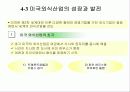 외식산업의 역사 국내외 외식산업 성장과 발전 26페이지