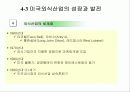 외식산업의 역사 국내외 외식산업 성장과 발전 32페이지