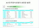외식산업의 역사 국내외 외식산업 성장과 발전 35페이지