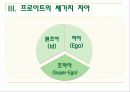 프로이트 -사상과 핵심감정 다스리기- 9페이지