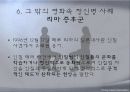 영화 속 정신병 18페이지