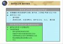 재무회계의 환경과 회계기준 3페이지
