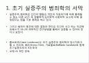 초기 실증주의적 범죄원인론 2페이지
