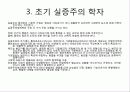 초기 실증주의적 범죄원인론 4페이지