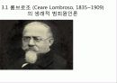 초기 실증주의적 범죄원인론 5페이지