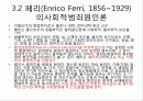 초기 실증주의적 범죄원인론 8페이지