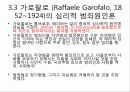 초기 실증주의적 범죄원인론 9페이지