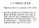 초기 실증주의적 범죄원인론 10페이지