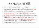 초기 실증주의적 범죄원인론 11페이지